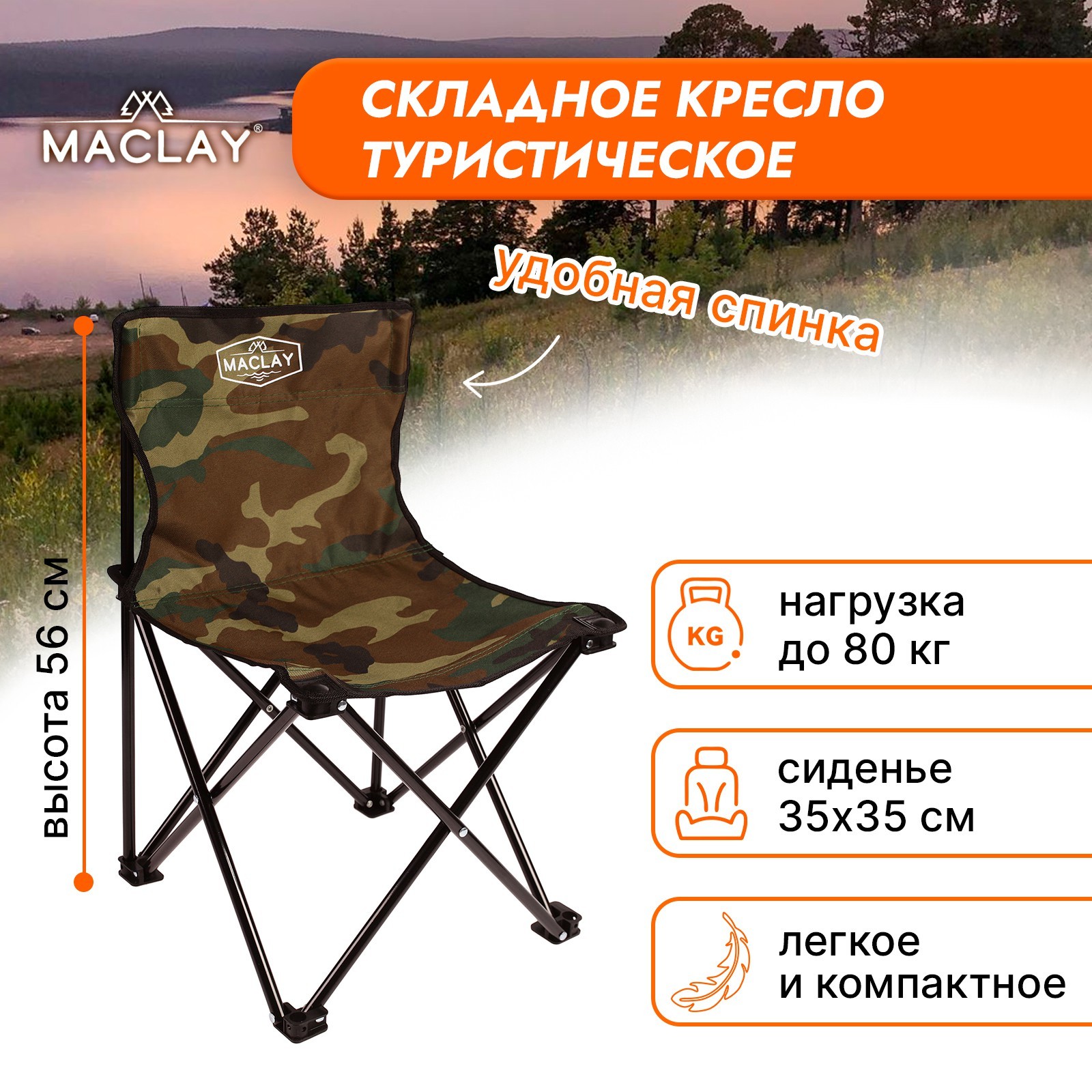 Кресло туристическое Maclay складное, 35х35х56 см, цвет хаки 3941145