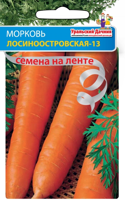 Морковь ЛОСИНООСТРОВСКАЯ-13 (УД) среднеспелая лента 8м