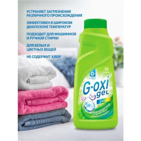 Пятновыводитель GRASS G-OXI gel 500мл для цветных тканей 125409