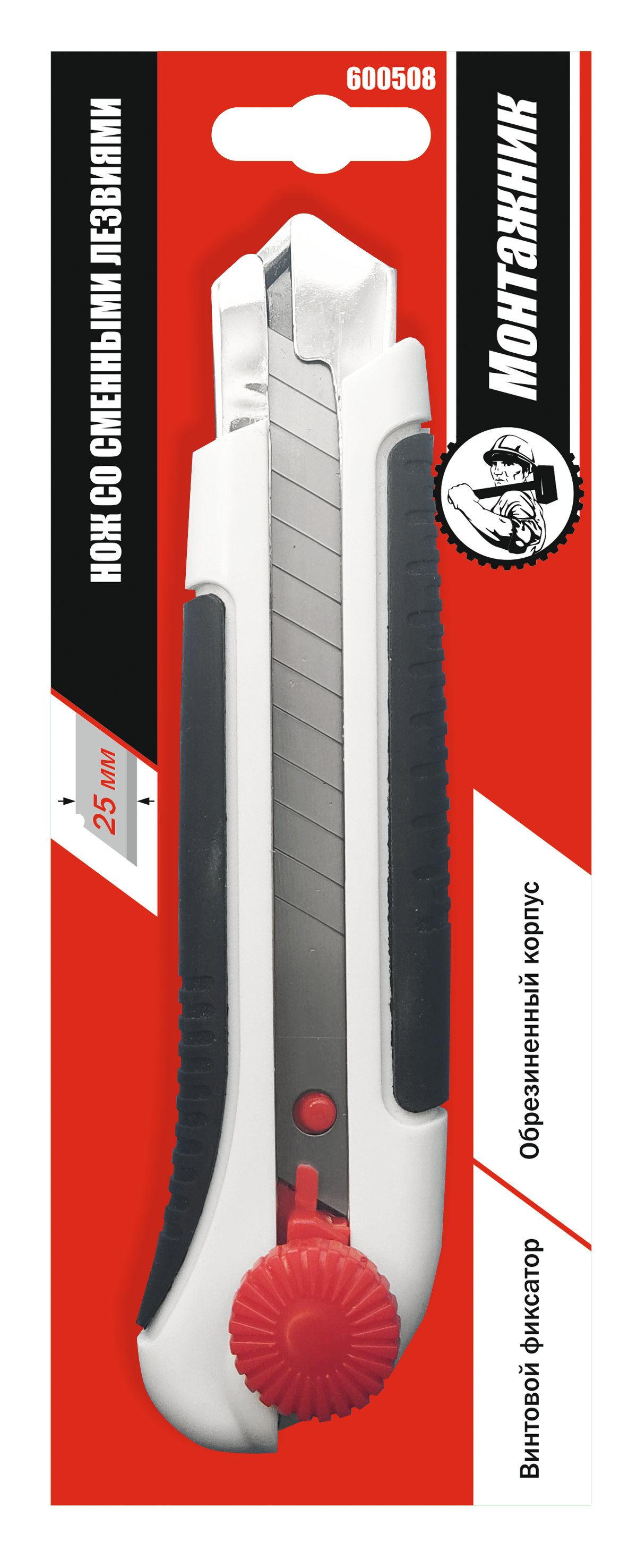 Нож обрезиненный с выдвижными лезвиями 25мм ABS+TPR Монтажник 600508