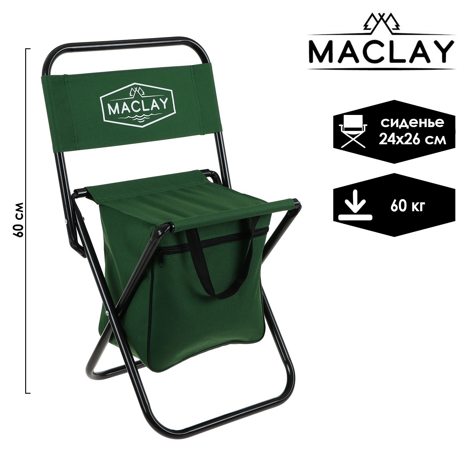 Стул туристический Maclay с сумкой 24х26х60см до 60кг, цвет зеленый 488612